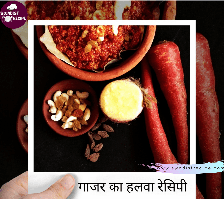 गाजर का हलवा रेसिपी | Gajar Halwa Recipe in Hindi 4 Gazar Ka Halwa