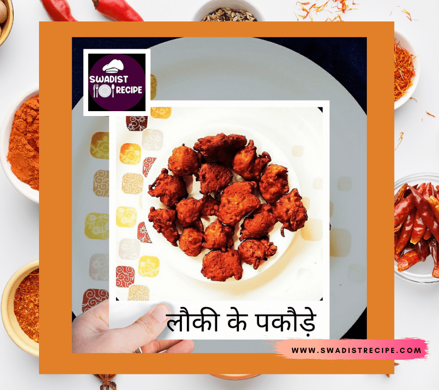 लौकी के पकौड़े रेसिपी | Lauki Ke Pakode Recipe in Hindi 2 लौकी के पकौड़े