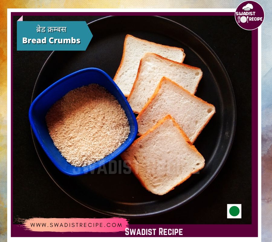 ब्रेड क्रम्बस चित्र 1