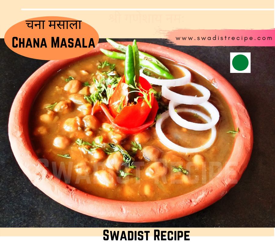 छोले मसाला रेसिपी | चना मसाला रेसिपी | Chole Masala Recipe In Hindi 2 Chana Masala 8 compressed