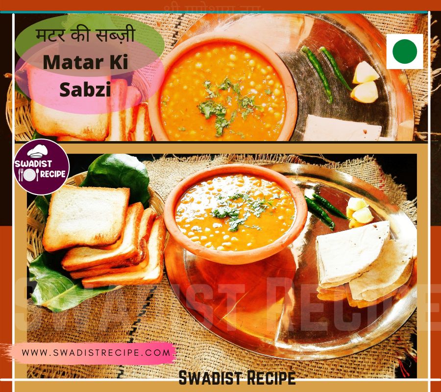 बिना प्याज़ लहसुन घर पे बनाये (सात्विक) मटर की सब्ज़ी रेसिपी| Satwik Matar Ki Sabji Recipe in Hindi 2 मटर की सब्ज़ी