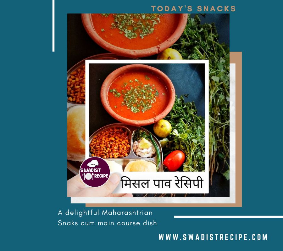 मिसल पाव रेसिपी | Misal pav Recipe in Hindi 1 मिसल पाव रेसिपी