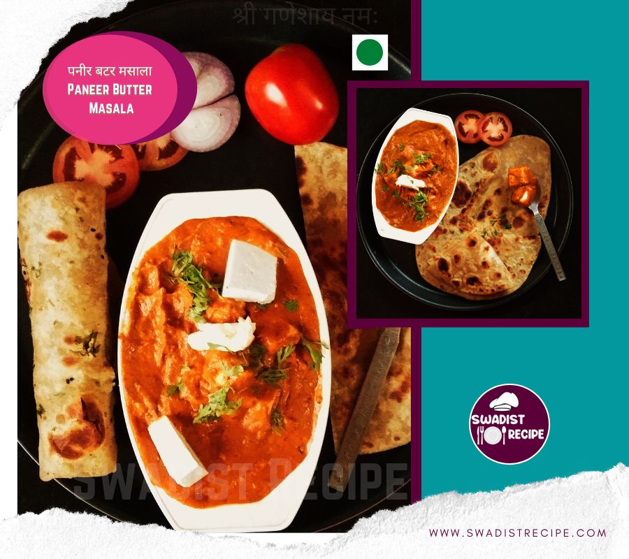 बिना हल्दी के बनाएं रेस्टोरेंट जैसा पनीर बटर मसाला रेसिपी | Paneer Butter Masala Recipe in Hindi 1 पनीर बटर मसाला 1
