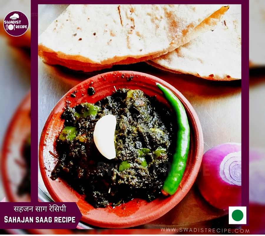सहजन साग सब्ज़ी