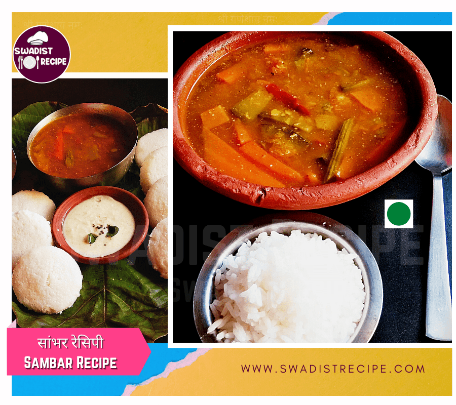 सांभर रेसिपी चित्र 2
