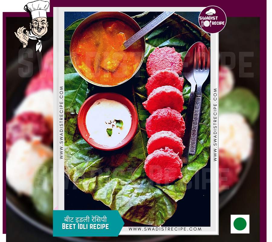 ऐसे तैयार करें स्वादिष्ट बीट इडली रेसिपी | Beet Idli Recipe In Hindi 7 बीट इडली