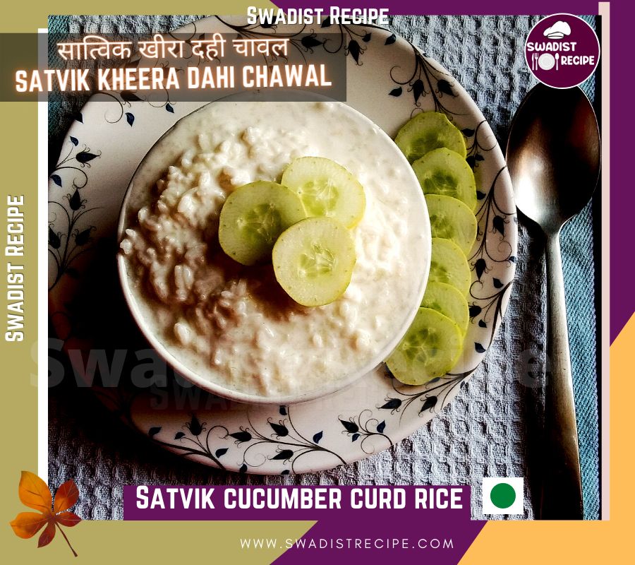 सात्विक खीरा दही चावल रेसिपी | Satvik Kheera Dahi Chawal Recipe in Hindi 1 Cucumber curd rice Recipe Final Step