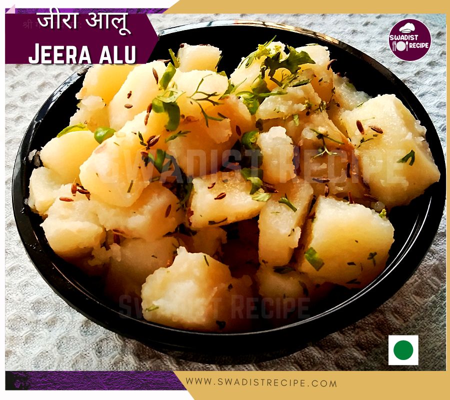 जीरा आलू रेसिपी | Jeera Alu Recipe in Hindi 8 जीरा आलू