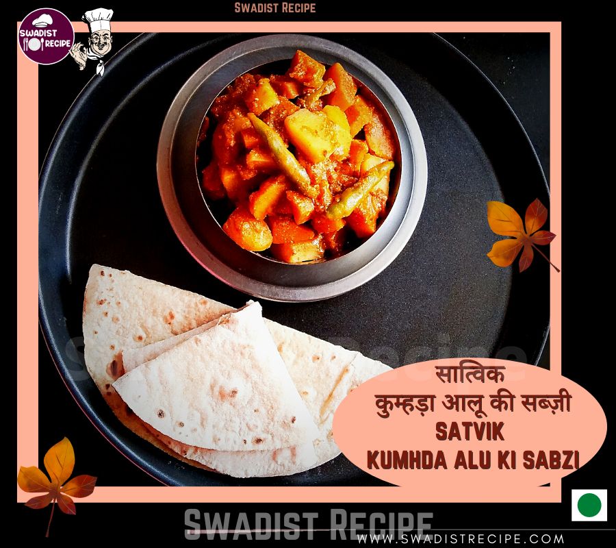 सात्विक कुम्हड़ा आलू की सब्ज़ी रेसिपी | Satvik kumhda alu ki sabzi Recipe in Hindi 4 satvik Kumhra alu ki sabzi Final Step