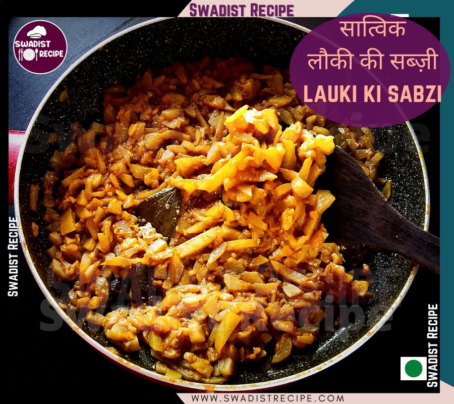 लौकी की सब्ज़ी