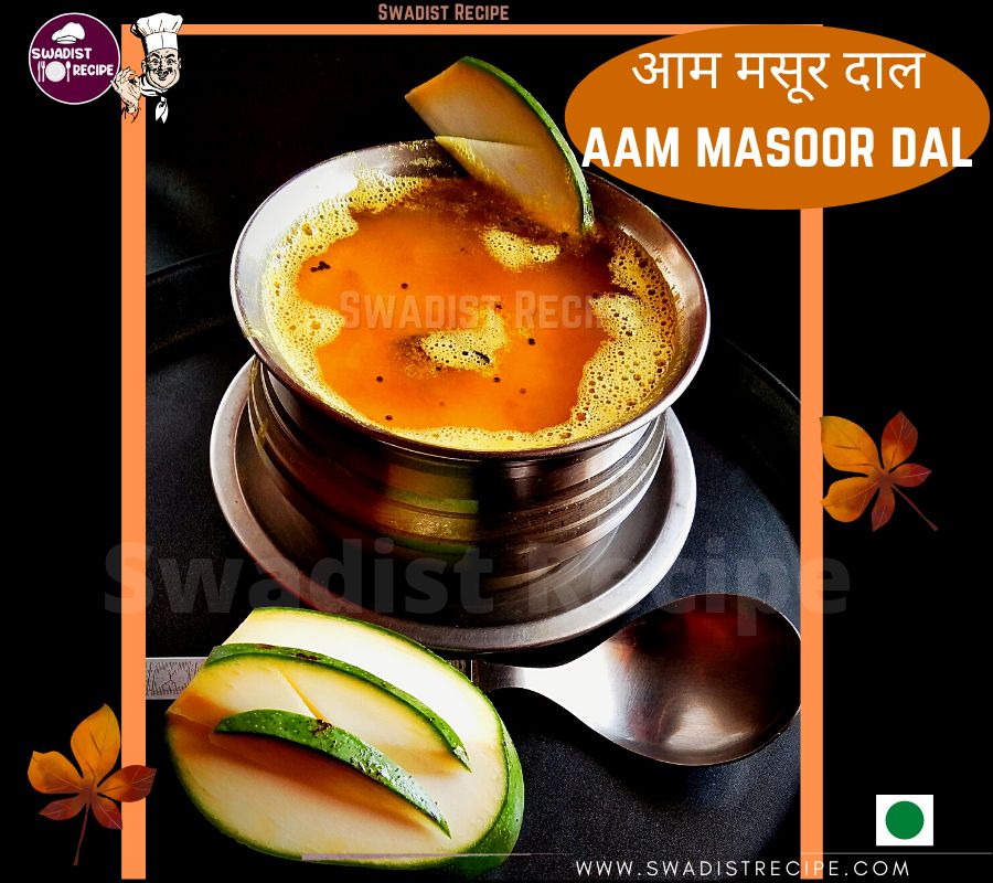आम मसूर दाल रेसिपी | Aam Masoor dal recipe in Hindi 6 आम मसूर दाल