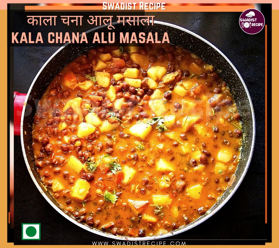 काला चना आलू मसाला रेसिपी | Kala chana Alu masala recipe in Hindi 4 Kala chana Alu masala Recipe Final Step