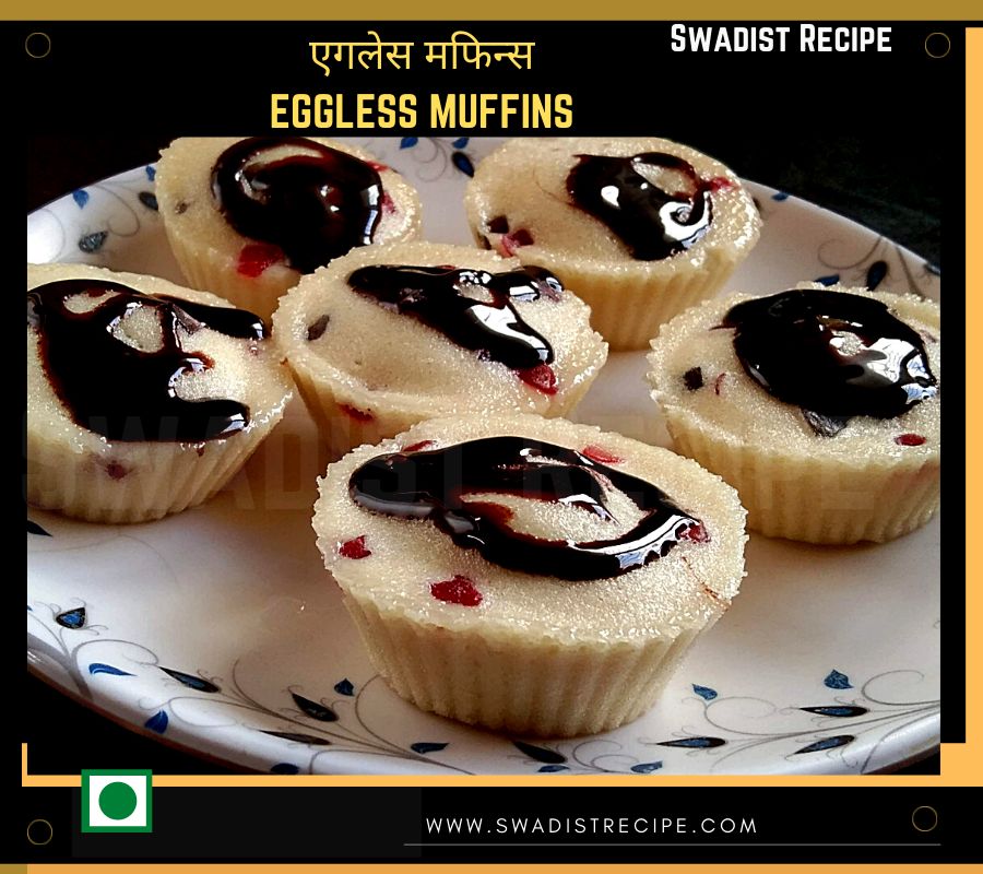 पाँच मिनट में घर में बनाएं बेकरी जैसे स्पंजी मफिन्स | Eggless Muffins Recipe in Hindi 4 मफिन्स