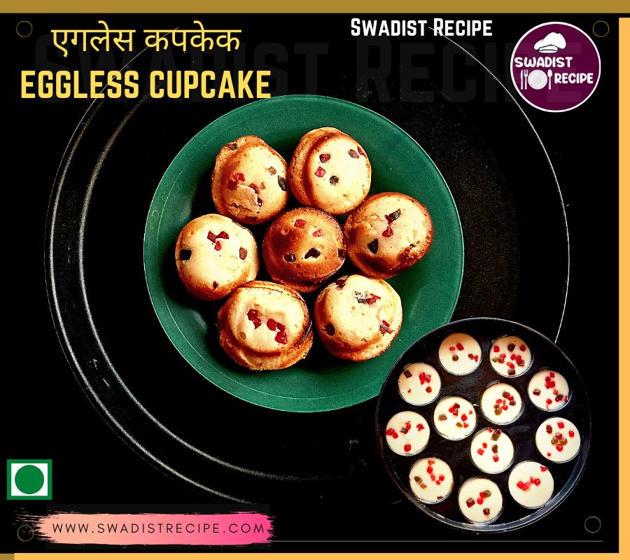 एगलेस कपकेक झटपट बनाएं आधे घण्टे में वो भो बिना ओवन के | Eggless Cupcake Recipe in Hindi 3 Eggless cup cake Recipe Final Step