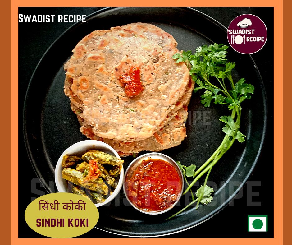 सिंधी कोकी रेसिपी | Sindhi Koki Recipe in Hindi 8 Sindhi Koki Recipe Final Step