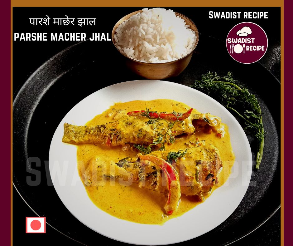 पारशे माछेर झाल Ready to Serve