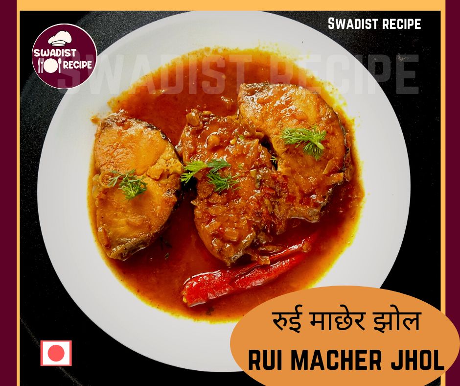 रुई माछेर झोल Ready to Serve