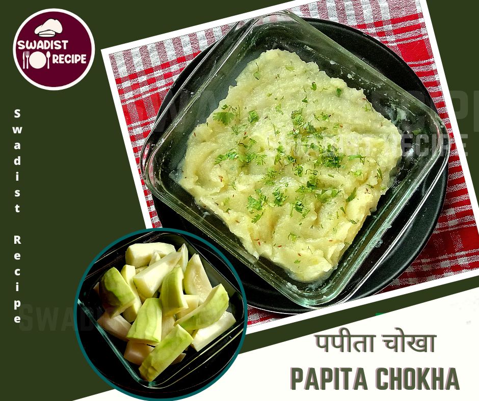 कच्चा पपीता चोखा Ready to Serve