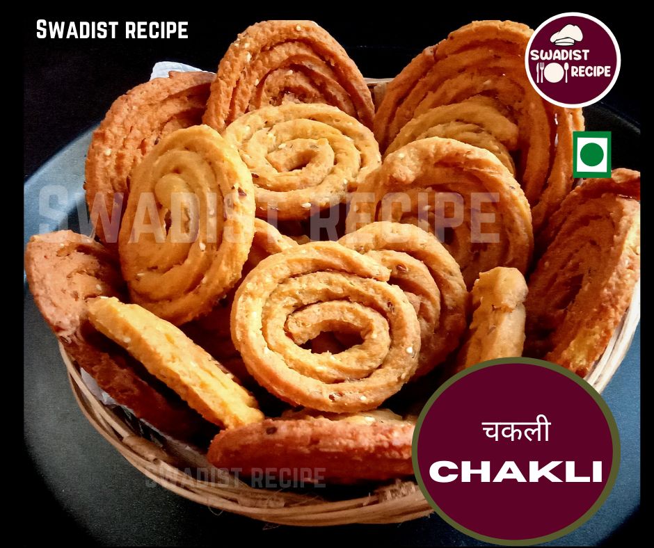 चकली रेसिपी